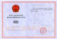 超聲波明渠流量計(jì)生產(chǎn)許可證